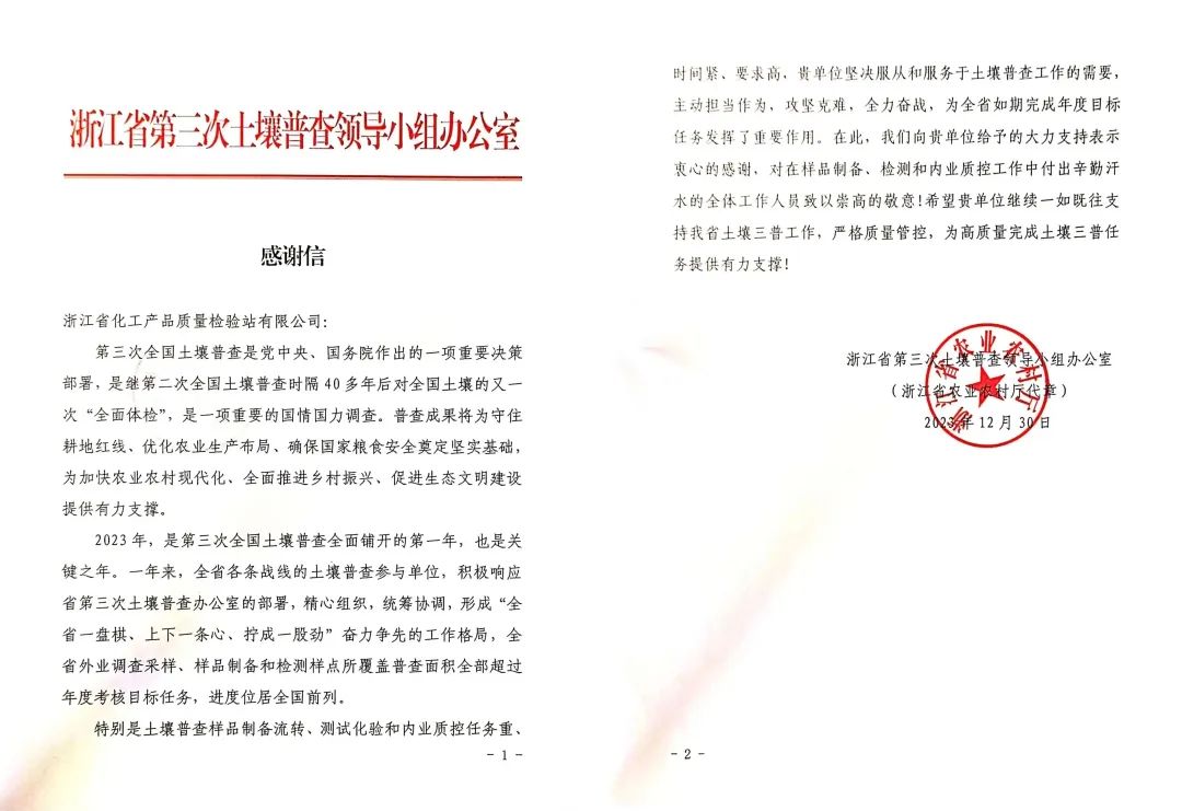 拼搏決戰(zhàn)12月，贏得贊譽(yù)獲嘉獎(jiǎng)|浙化檢測(cè)接連收到政府感謝信