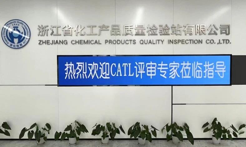 雙項突破，再攀高峰！浙化檢測順利通過CMA、CATL擴項評審，檢測能力再升級
