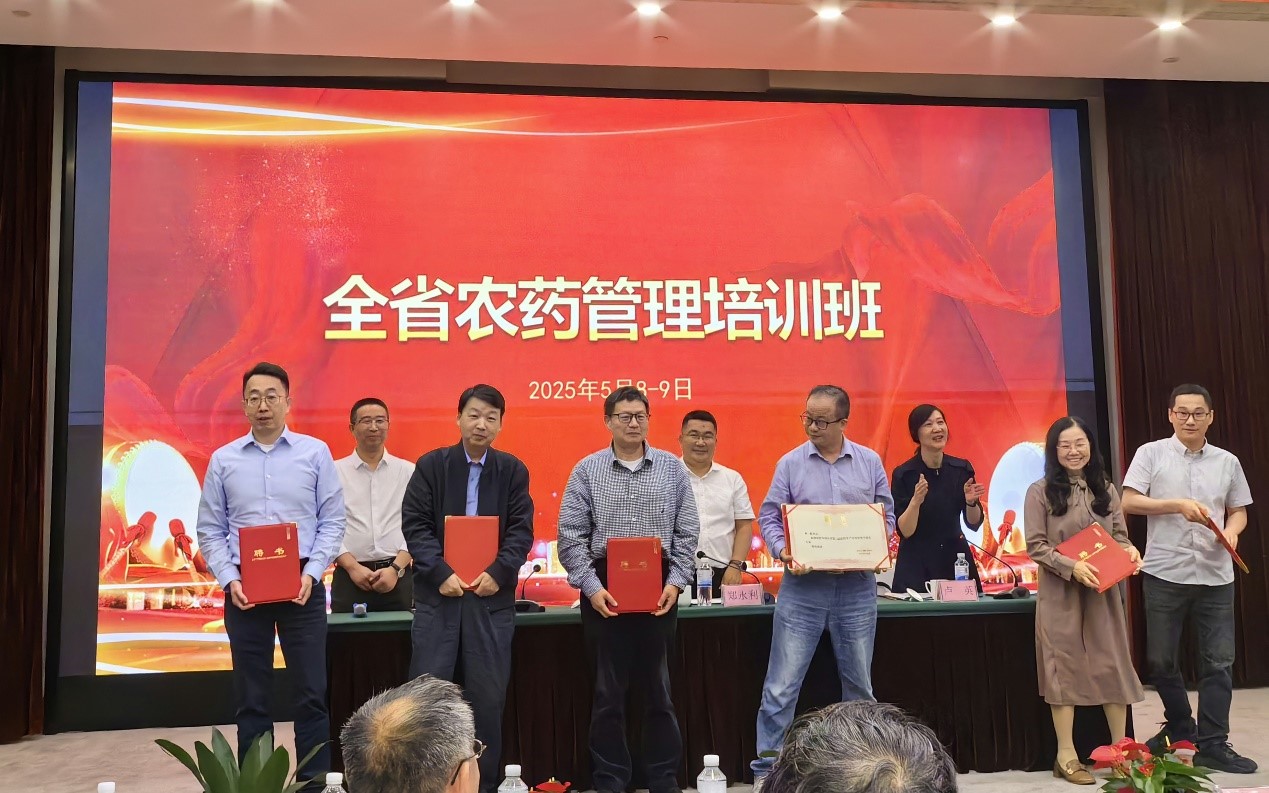 聚智匯力 賦能監(jiān)管｜省農藥管理培訓在杭成功舉辦 我司9人受聘許可審查專家