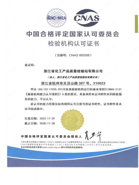 檢驗(yàn)機(jī)構(gòu)認(rèn)可證書(shū)